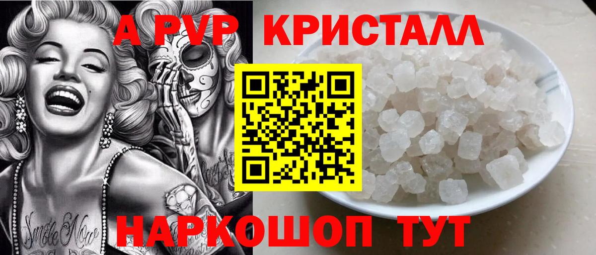 A PVP Соль Пушкино