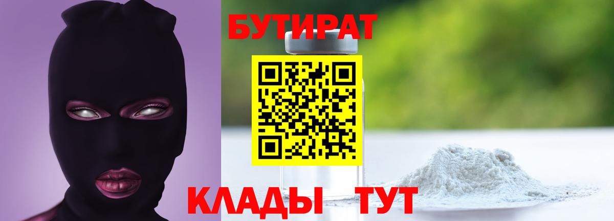 БУТИРАТ вода Пушкино