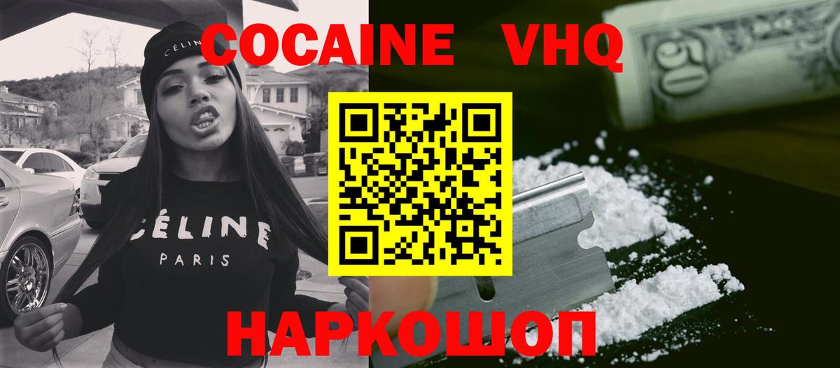 Кокаин Боливия  Вход с VPN  Кокаин VHQ  COCAIN  Пушкино 
