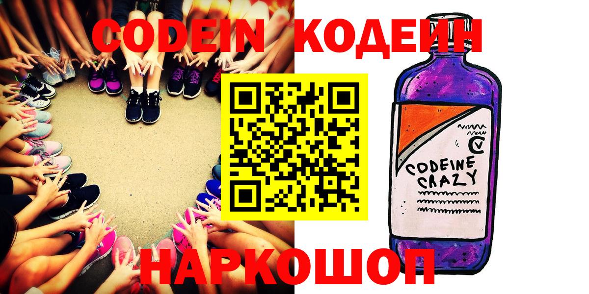 Пушкино  Кодеиновый сироп Lean напиток Lean (лин)  Кодеин напиток Lean (лин)  Вход с VPN 