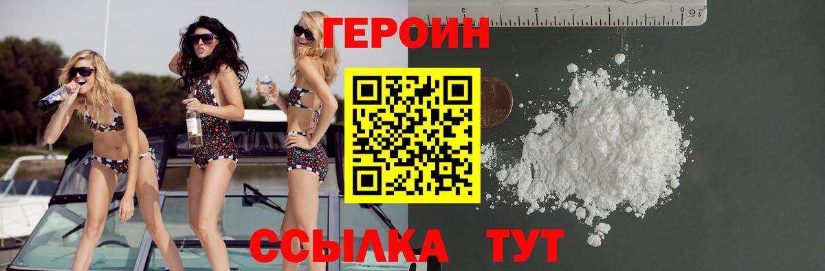 ГЕРОИН белый Пушкино