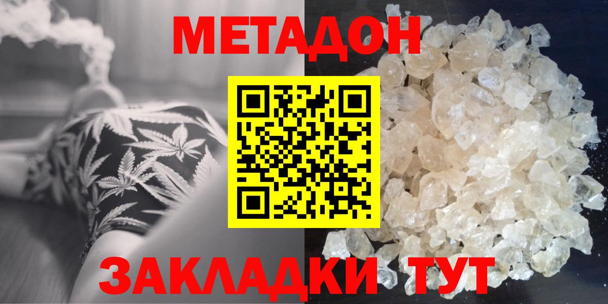 МЕТАДОН кристалл Пушкино
