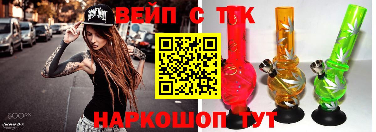 ТГК вейп с тгк Пушкино